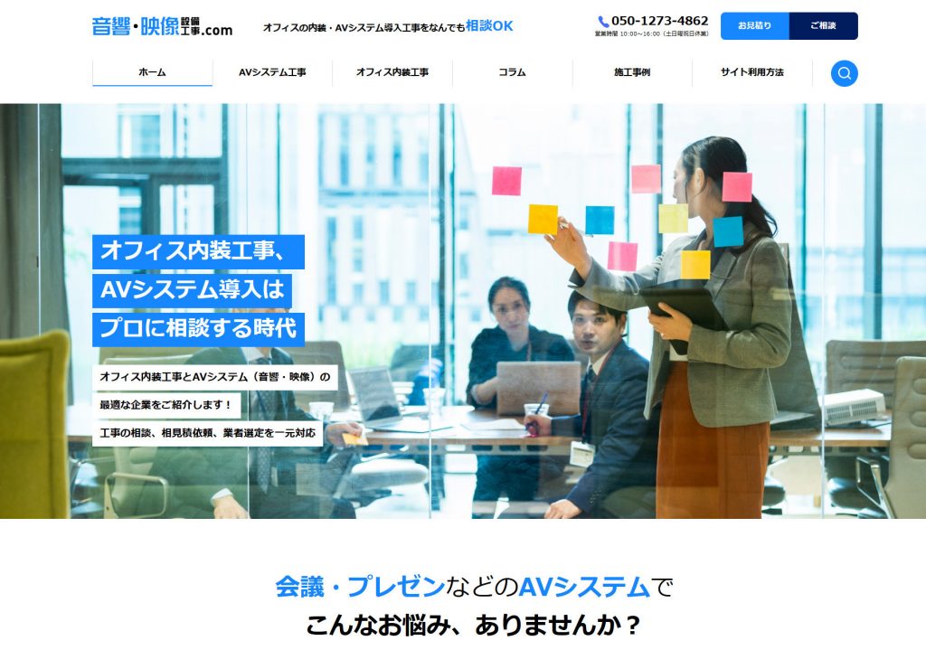 音響映像設備工事TOP