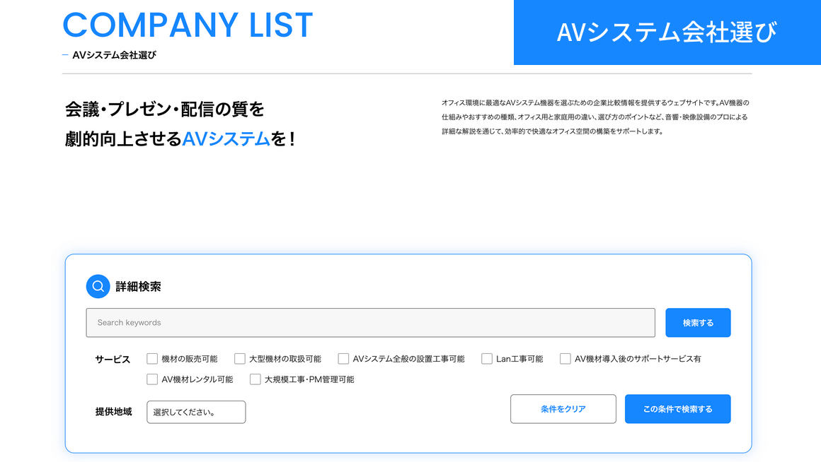 ご希望に合った企業を絞り込みイメージ