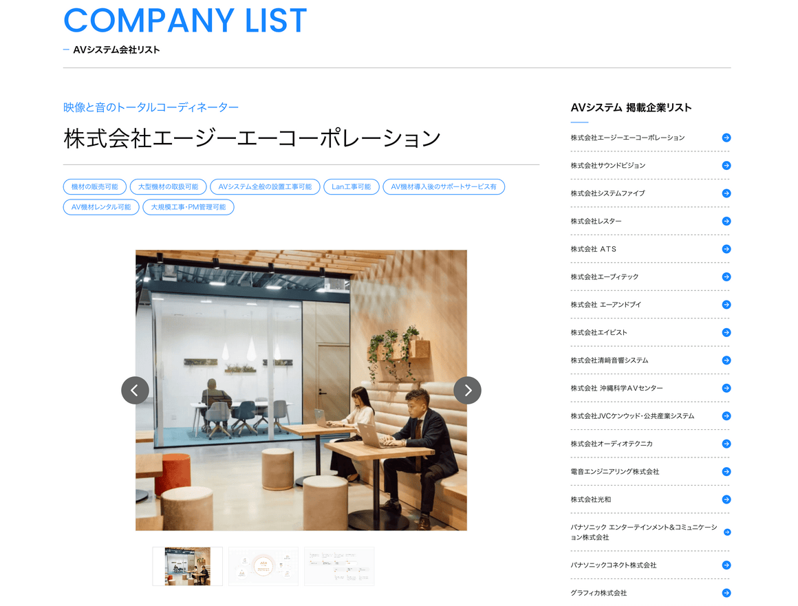 おすすめの企業様ページイメージ