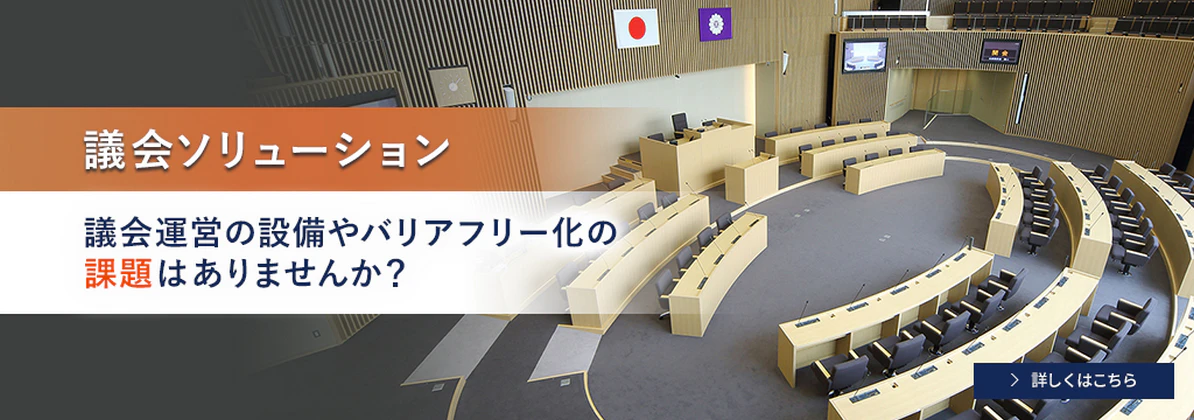株式会社JVCケンウッド・公共産業システム