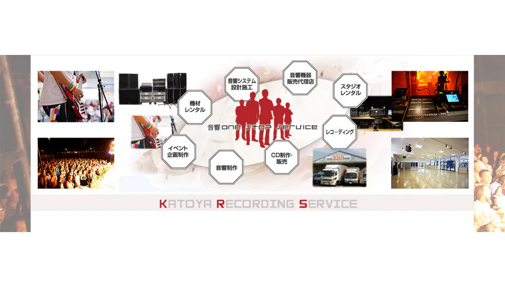 株式会社カトヤ･レコーディング･サービス