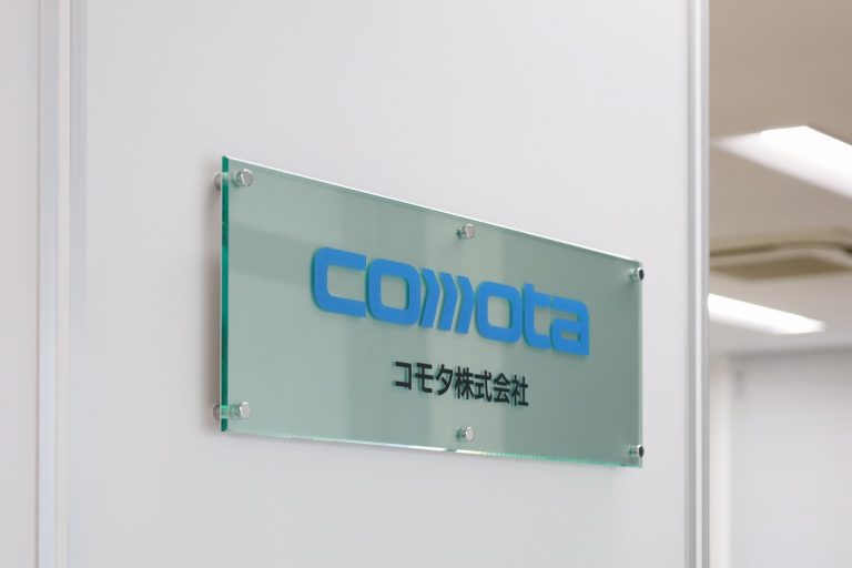 ワンストップサポート　コモタ株式会社 金沢営業所様